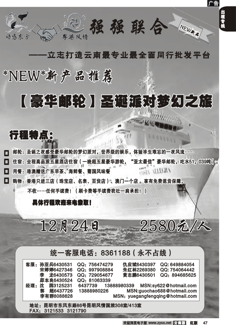 国际047 粤港风情 动感东方强强联合 敬请关注报纸封面5