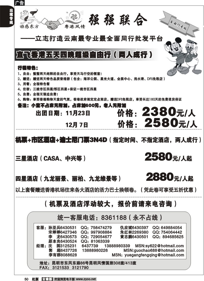 国际050 粤港风情 动感东方 自由行专版7