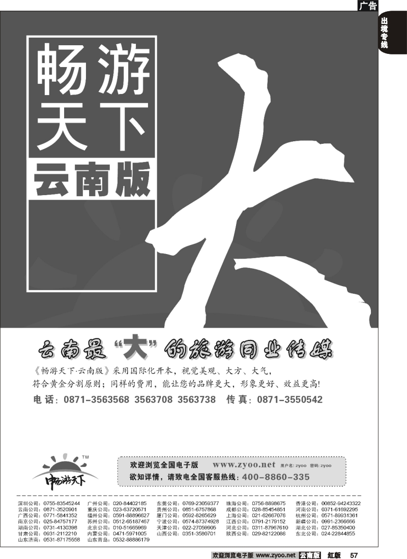 国际057《畅游天下》新传媒