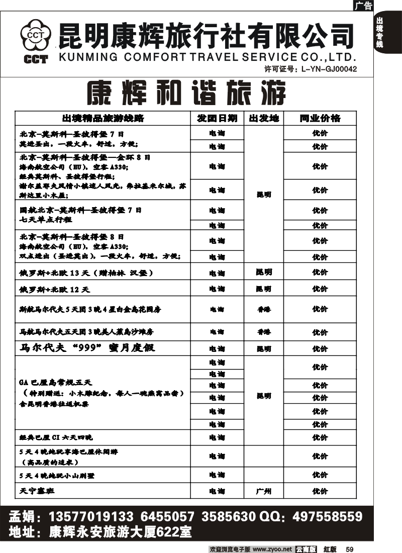 国际059 康辉和谐旅游