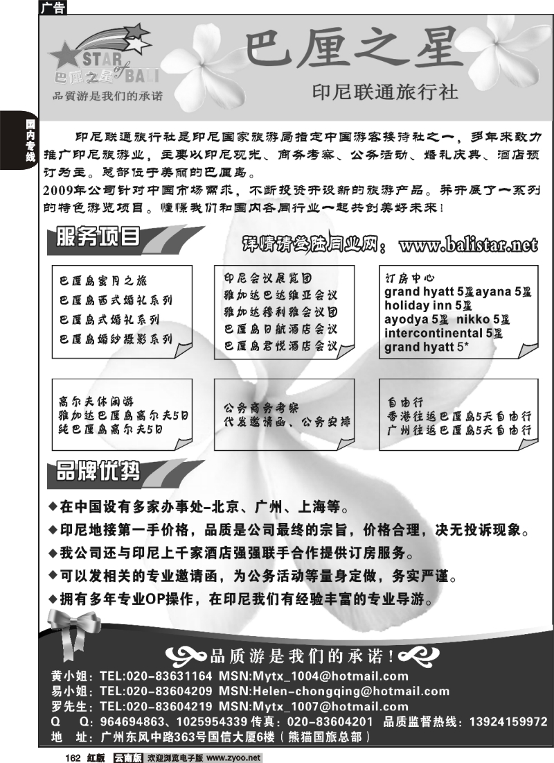国际162 巴厘之星-巴厘岛品质地接