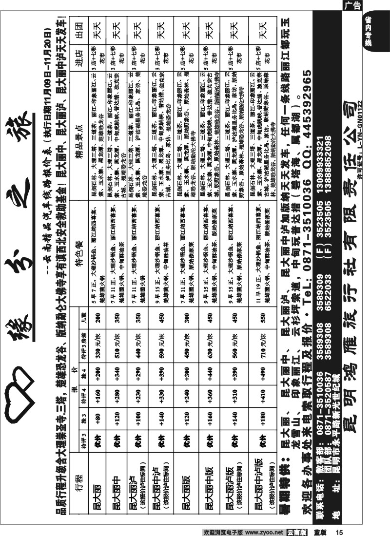 省内015  昆明鸿雁旅行社-缘分之旅  汽车品质游