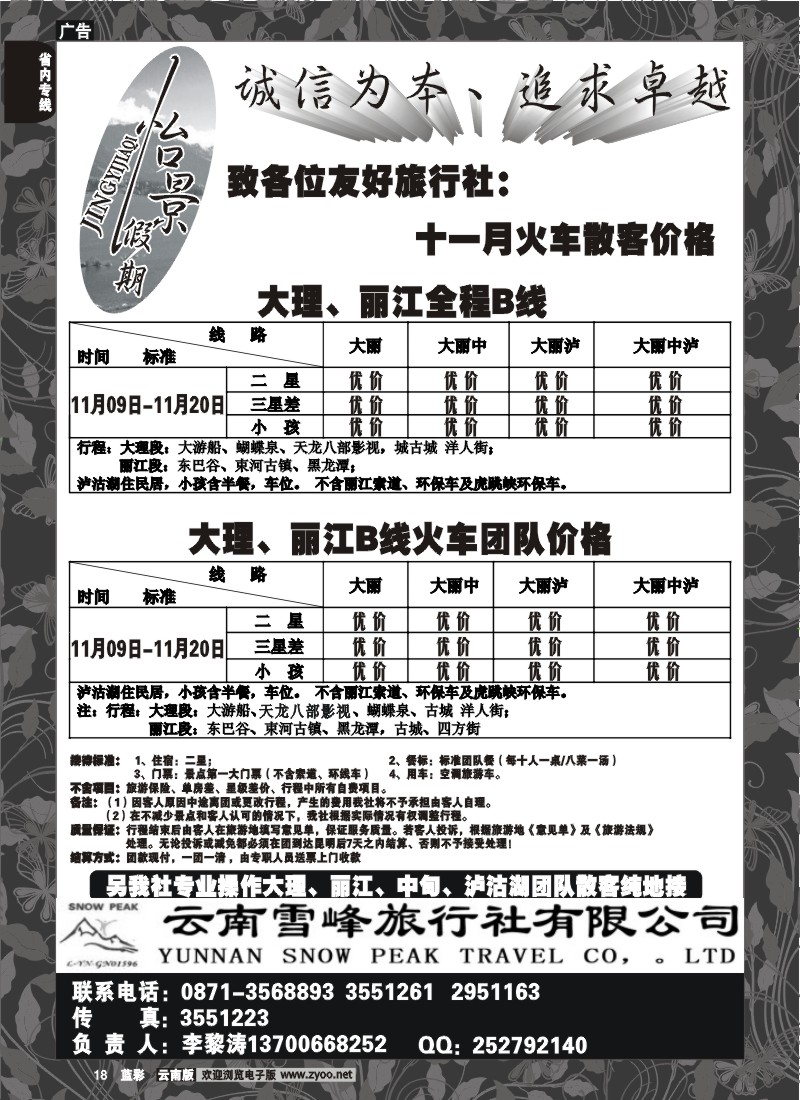 省内018  景怡假期