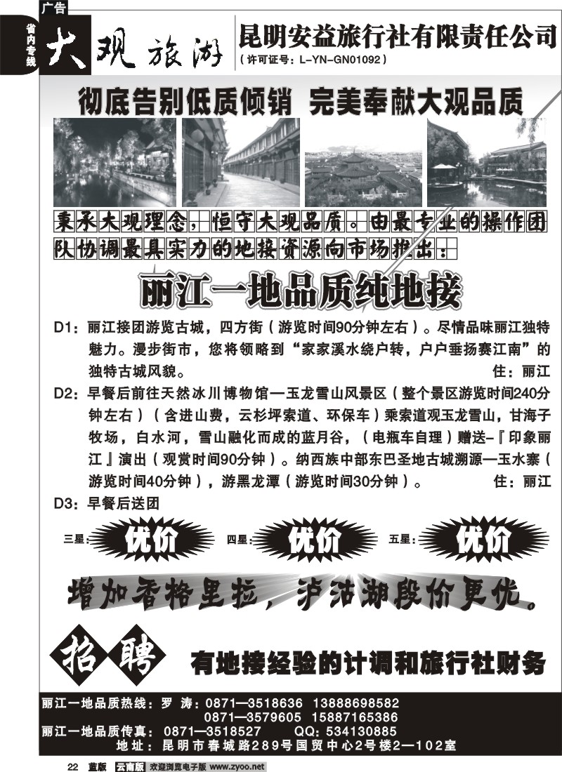 省内022  安益旅行社  大观旅游