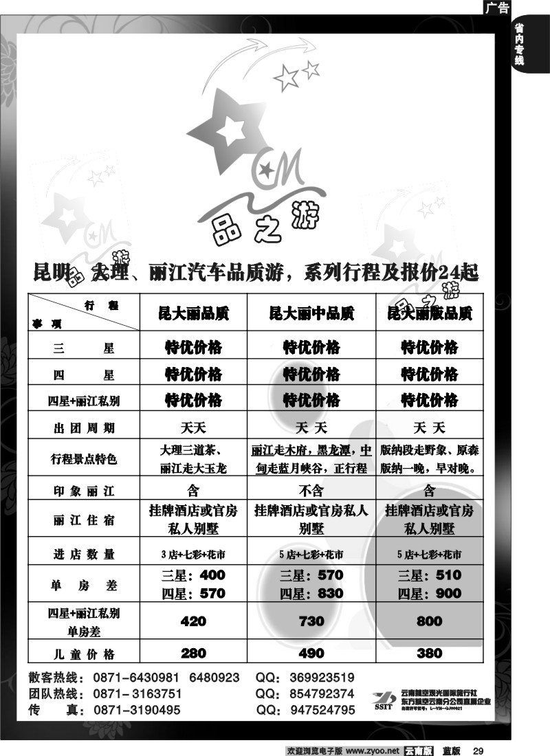 省内029  航空观空国际  品之游2