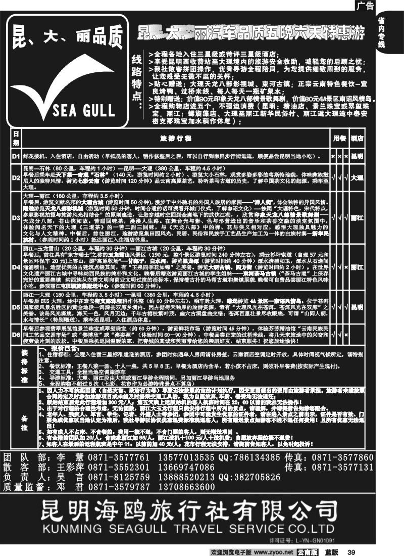 省内039  海鸥旅行社有限公司-昆、大、丽汽车品质特惠游
