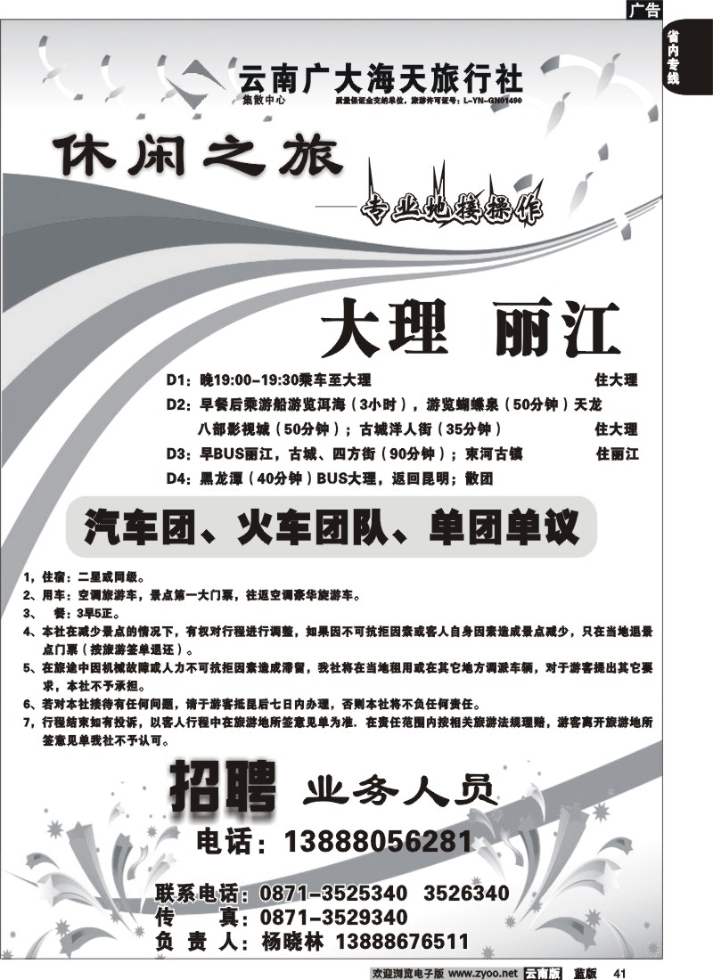 省内041  广大海天-休闲之旅-大理、丽江专线