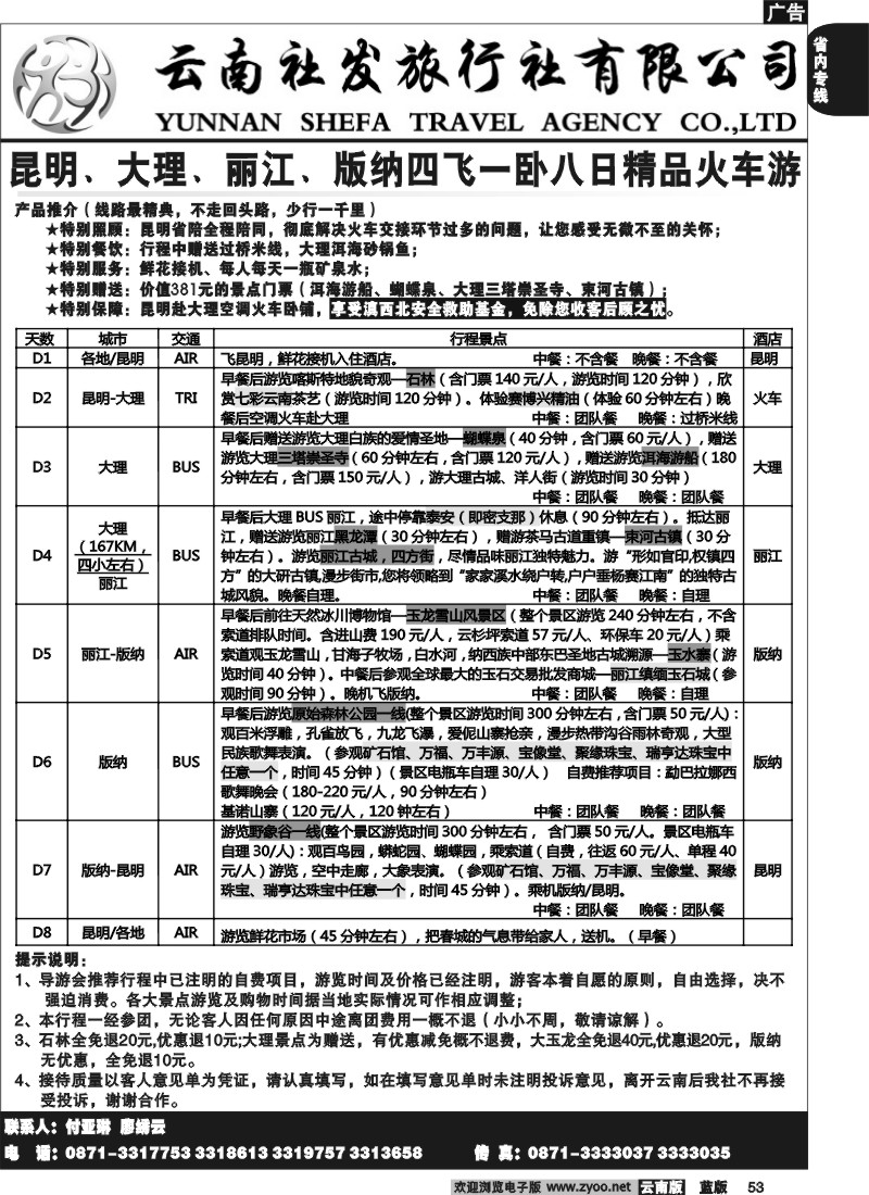 省内053  社发国旅  昆 大 丽 版 四飞一卧八日精品火车游4