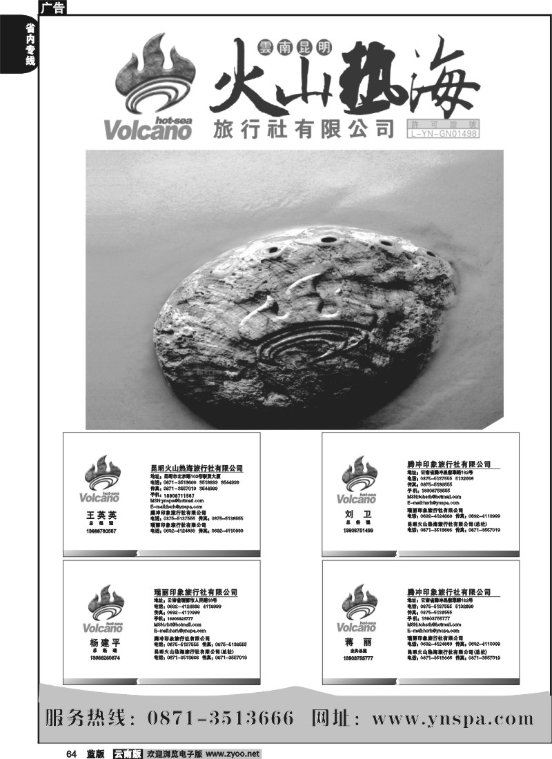 省内064  火山热海旅行社