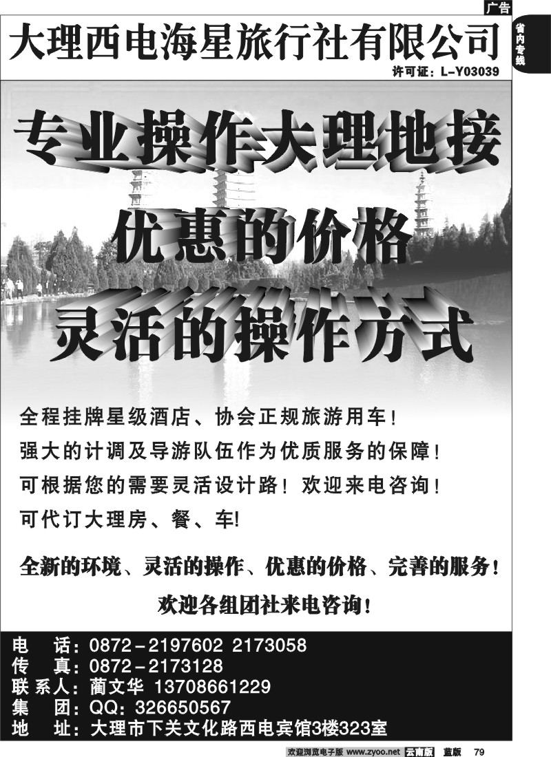 省内079  大理西电海星旅行社-专业操作大理地接