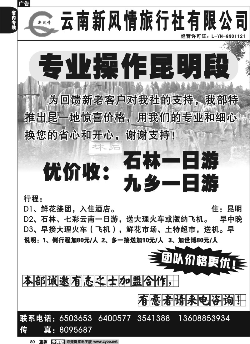 省内080  新风情 专业操作昆一地