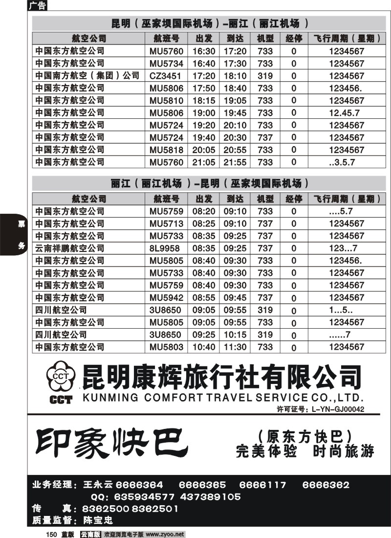 省内150  航空时刻（昆明-大理）