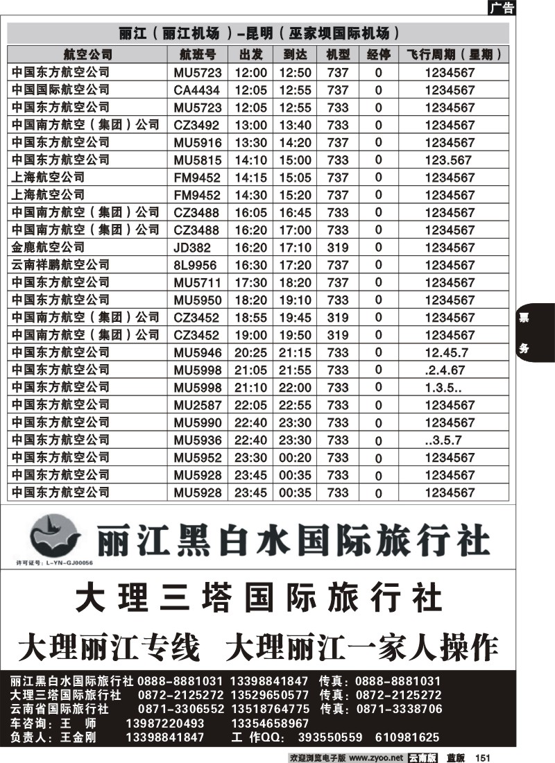 省内151  航空时刻（昆明-大理）