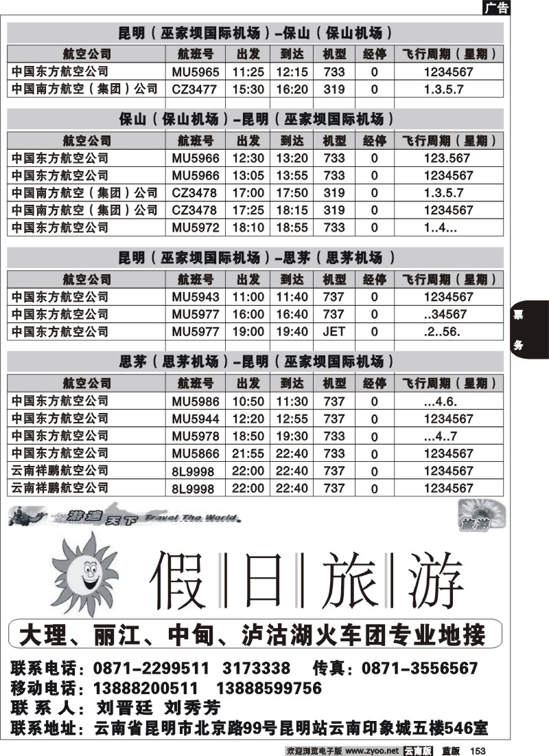 省内153  航空时刻（昆明-大理）