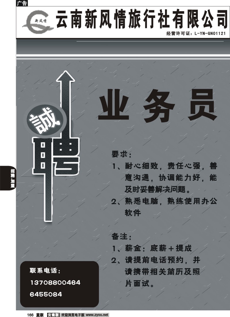 省内166  新风情