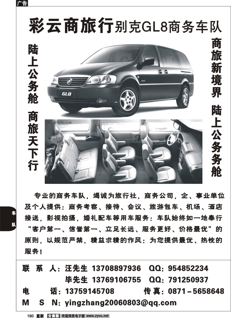 省内180  采云商旅行别克商务车队