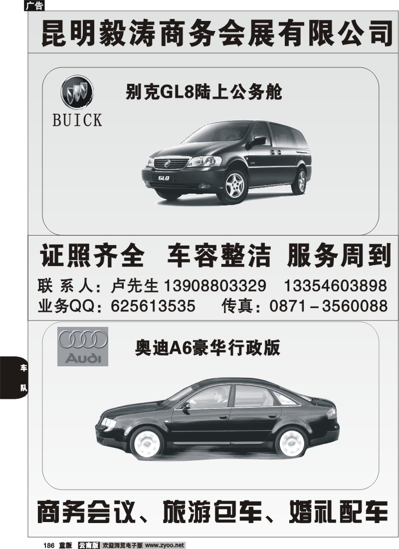 省内186  昆明毅涛商务会展有限公司-订车