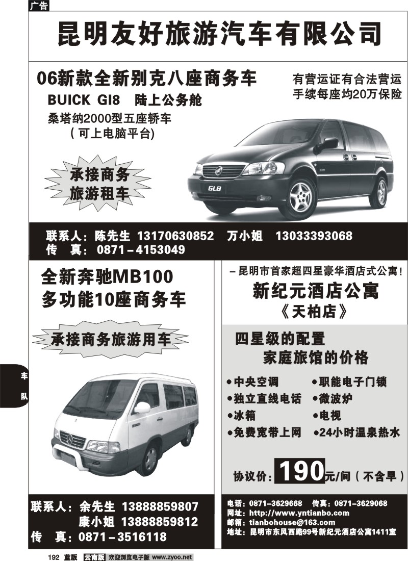 省内192  昆明友好旅游汽车有限公司-车广告