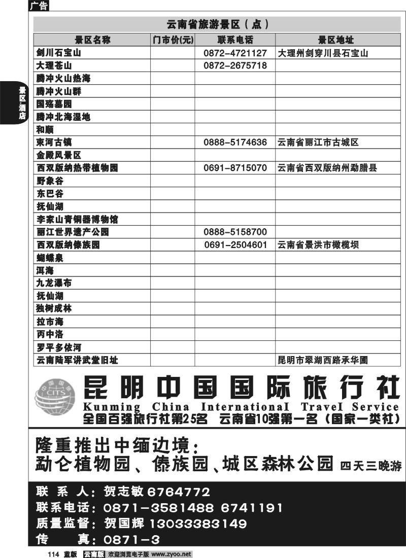 省内114  云南景区