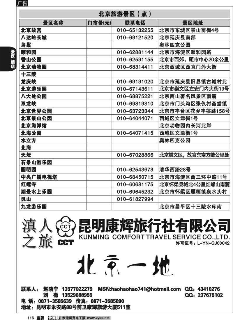 省内116   北京景区