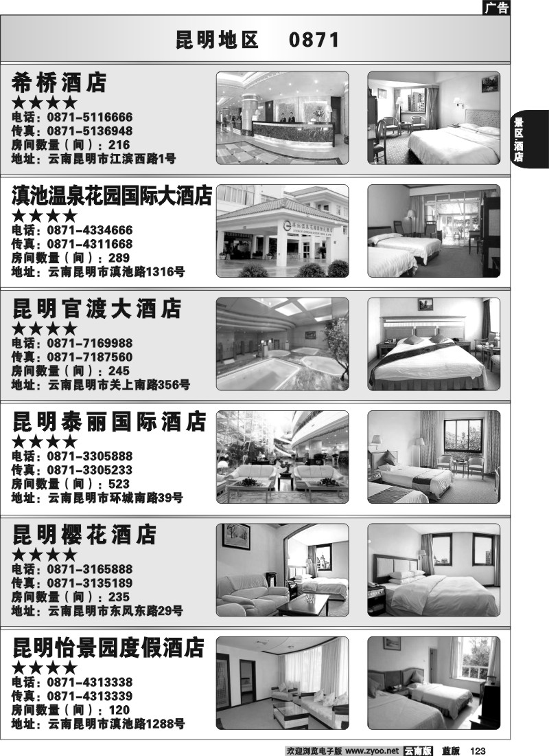 省内123  昆明酒店
