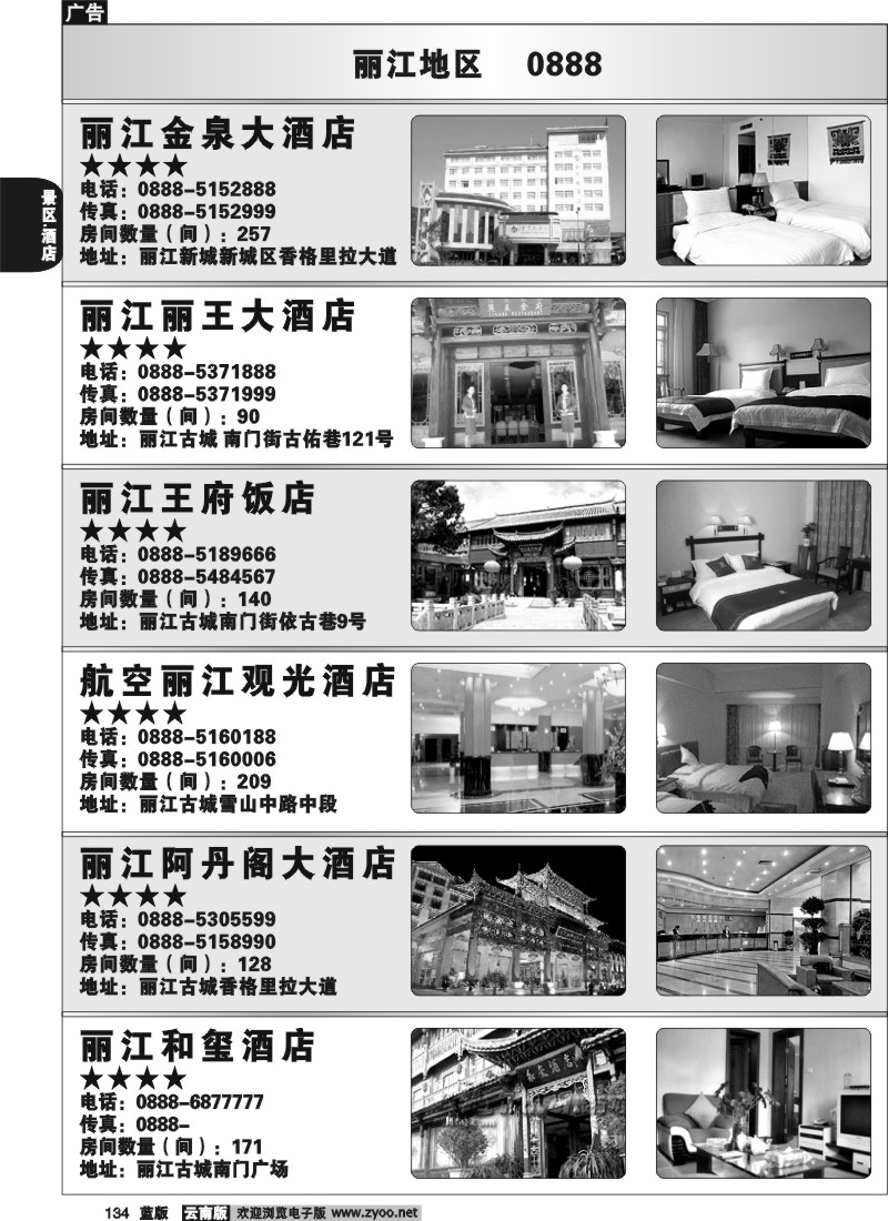 省内134  丽江酒店