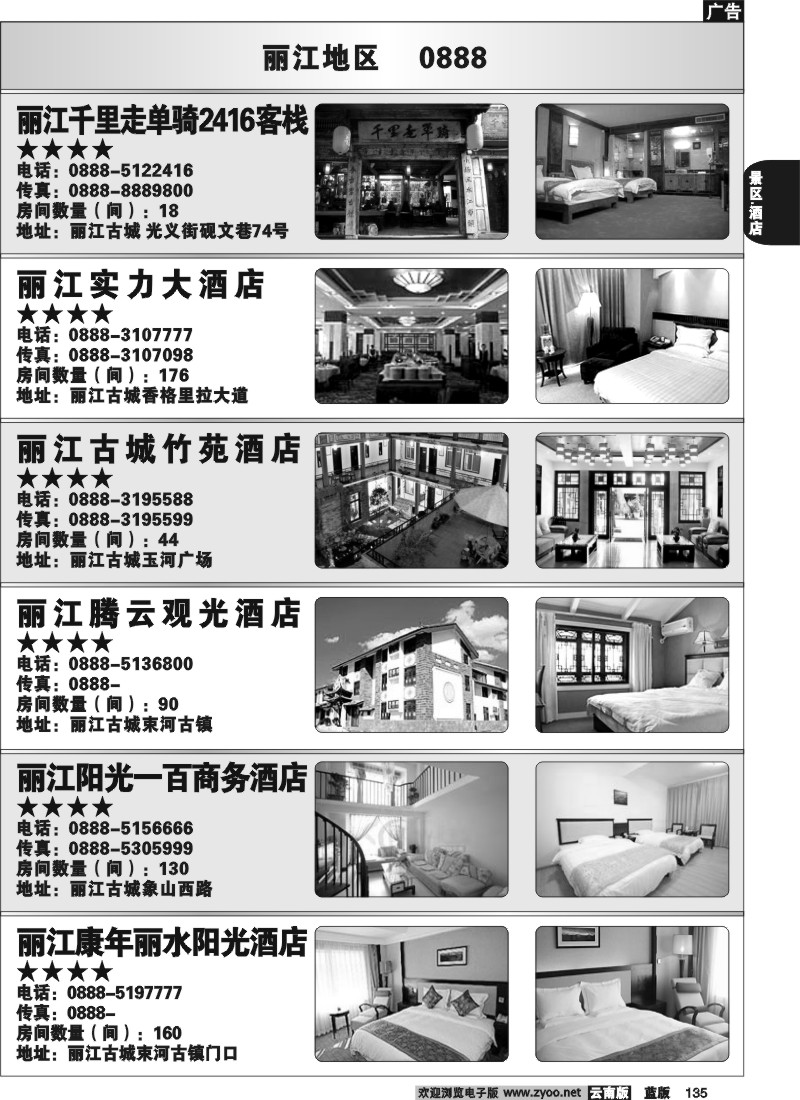 省内135  丽江酒店