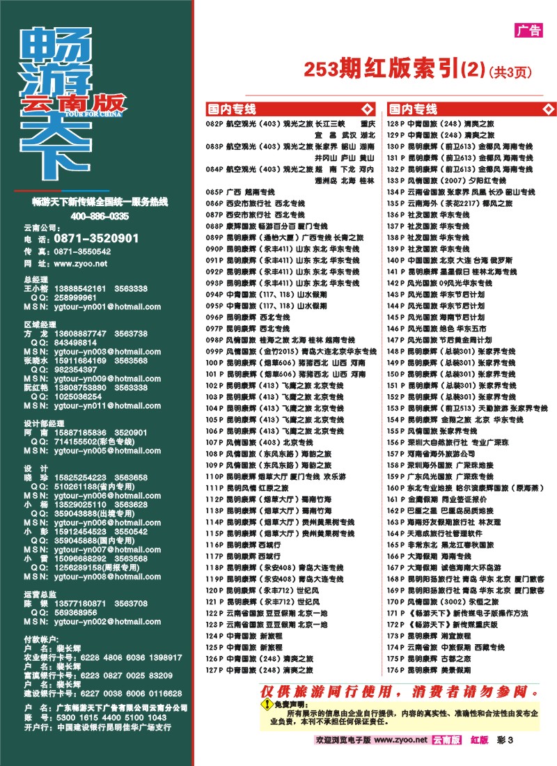 红彩3 目录