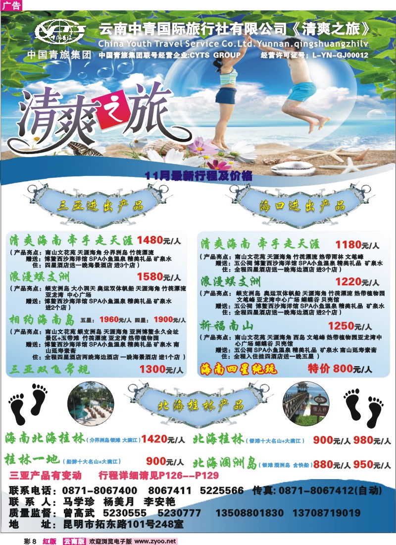 红彩8 清爽之旅
