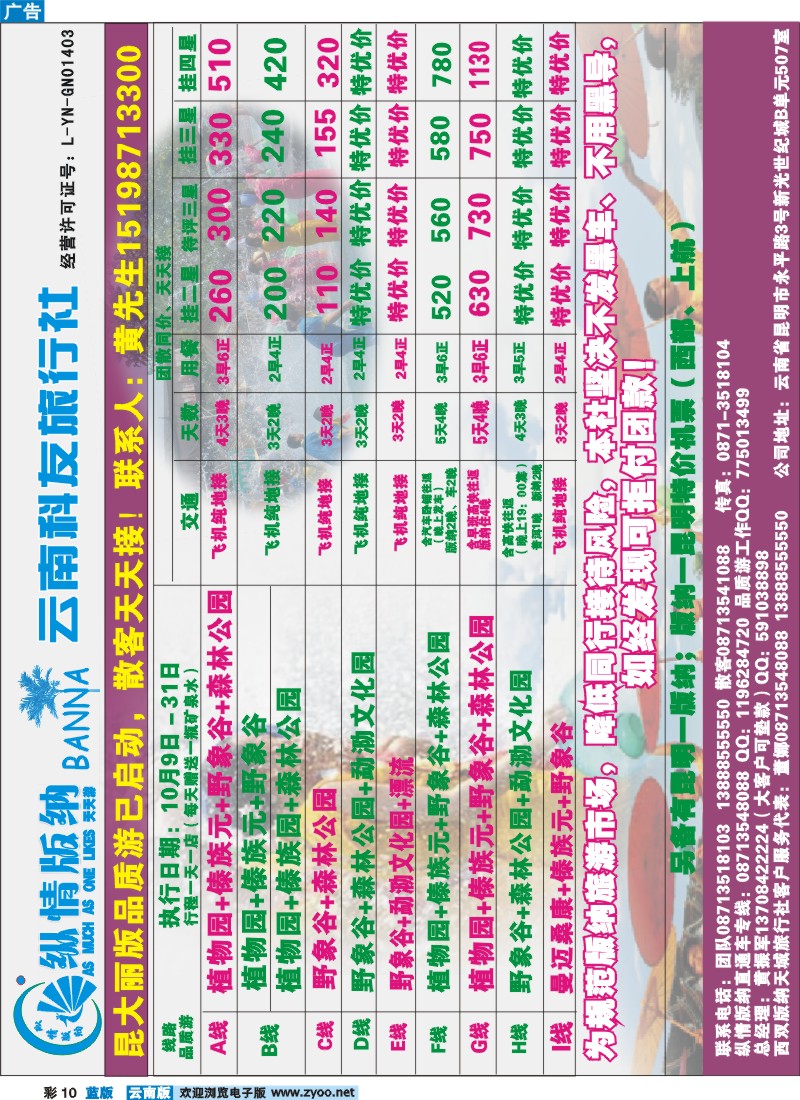蓝彩10 纵情版纳