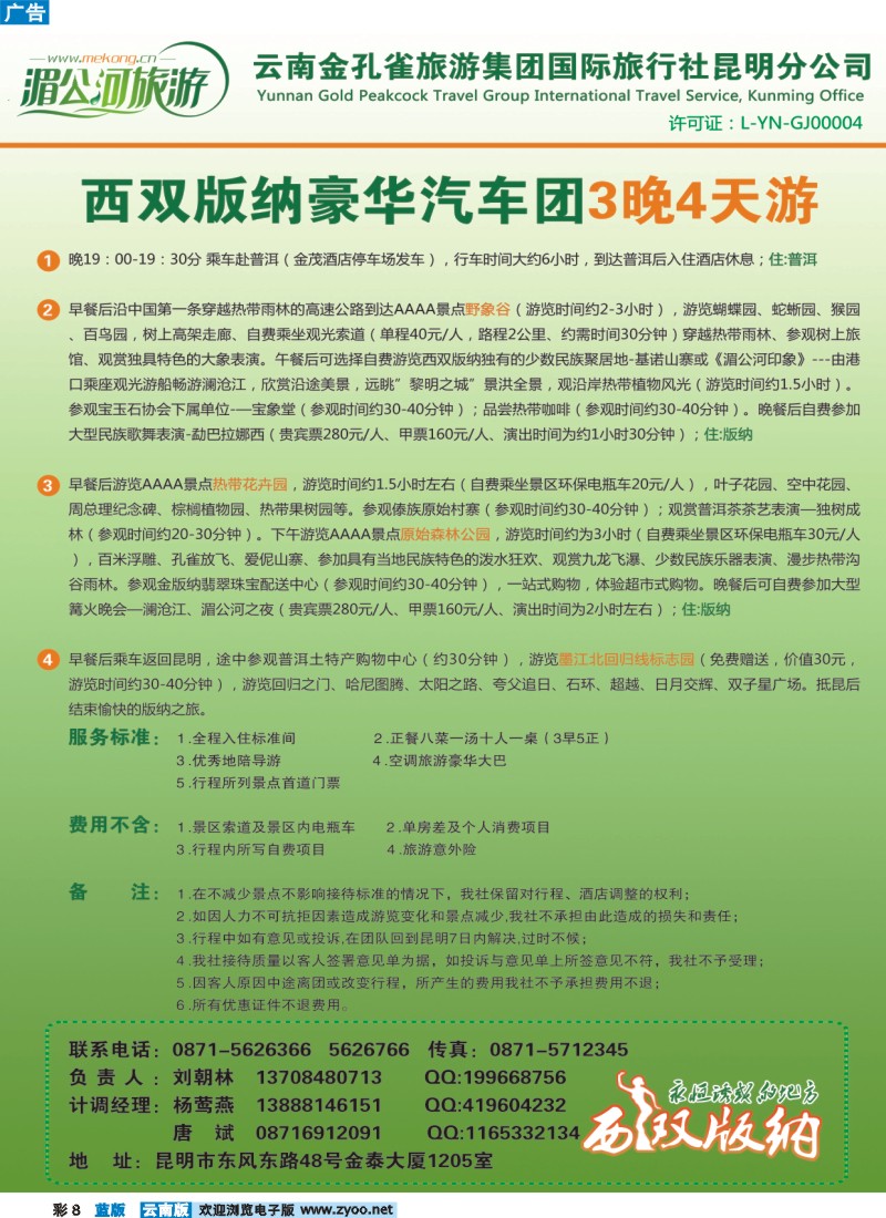蓝彩8 湄公河之旅