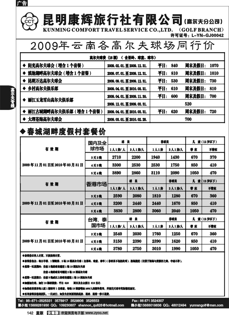 省内142  昆明康辉-高尔夫