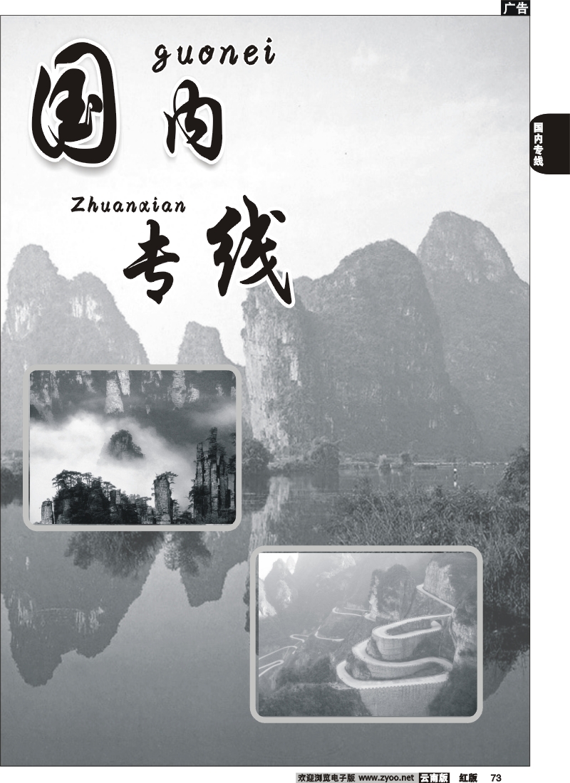 国内73 国内专线-鹏程假日