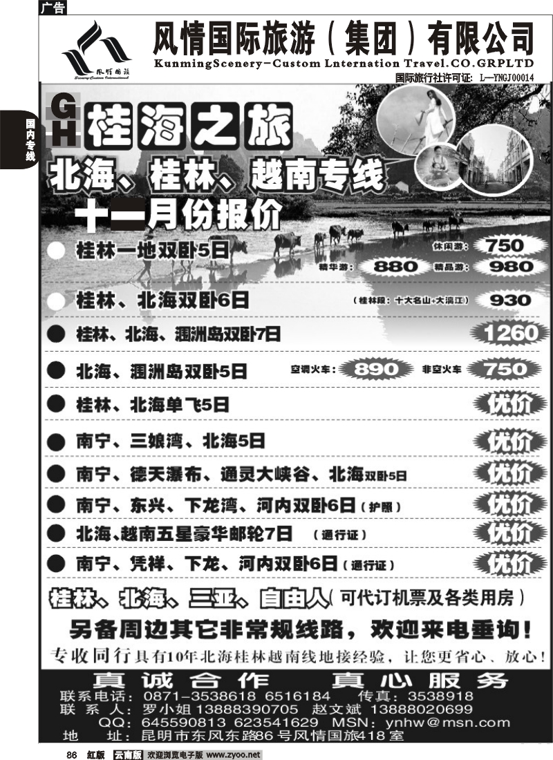 国内86 风情国旅 桂海之旅 北海 桂林 越南专线