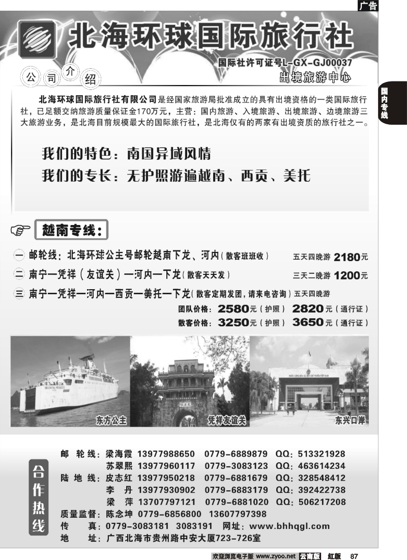 国内87 第254期广西蒋甜甜-广西—越南专线