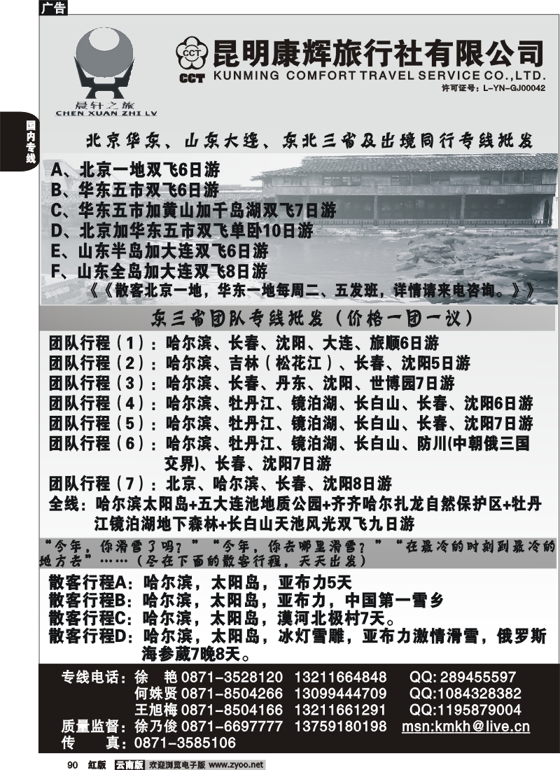 国内90 昆明康辉（永丰411）山东、东北、华东专线1