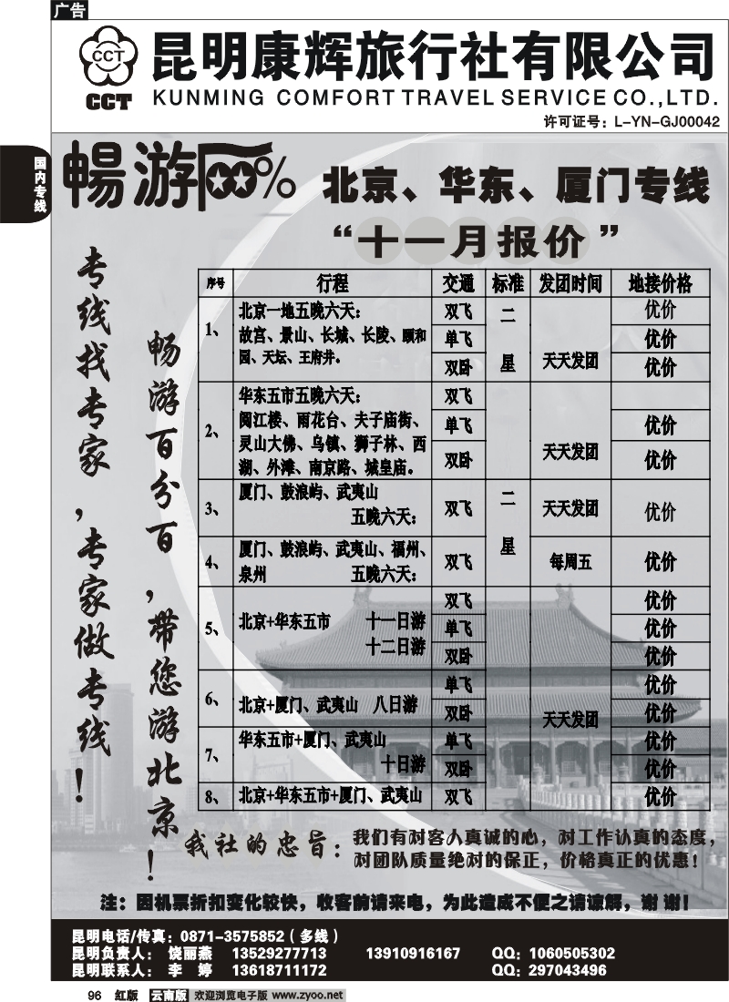 国内96 九州旅游-畅游百分百-北京、华东专线