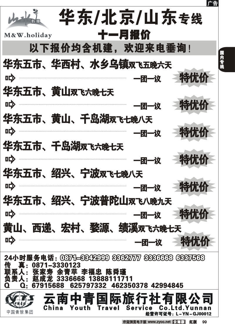 国内99 中青国旅（117、118）山水假期2 (1)