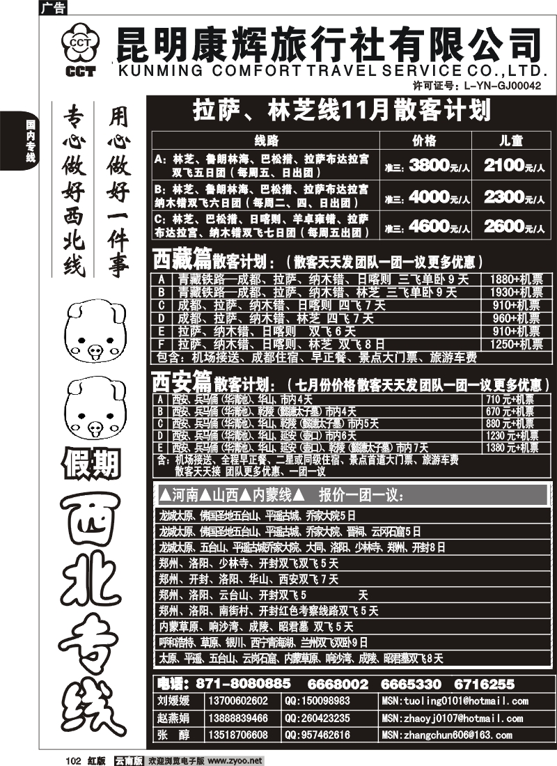 国内102 昆明康辉（烟草606）猪猪西北、山西、河南1