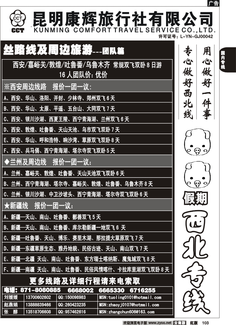 国内103 昆明康辉（烟草606）猪猪西北、山西、河南2