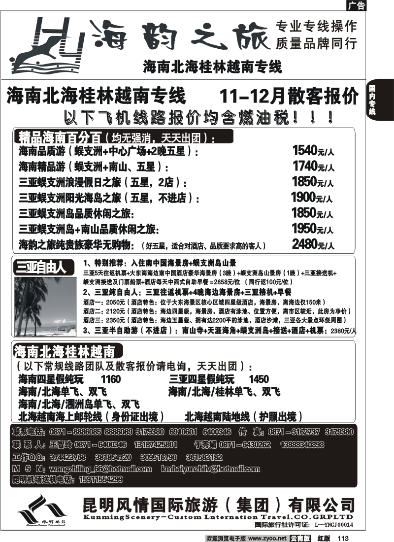 国内113 风情国旅（东风东路）海韵之旅2