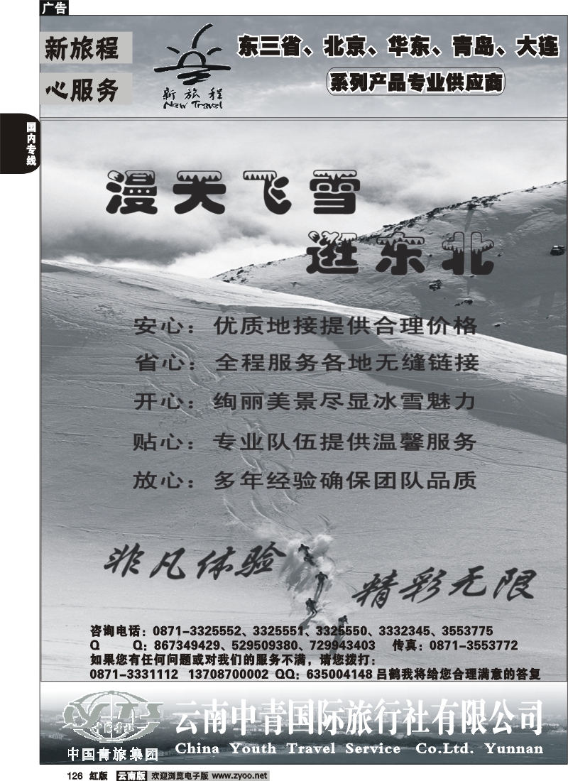 国内126 中青国旅-新旅程1