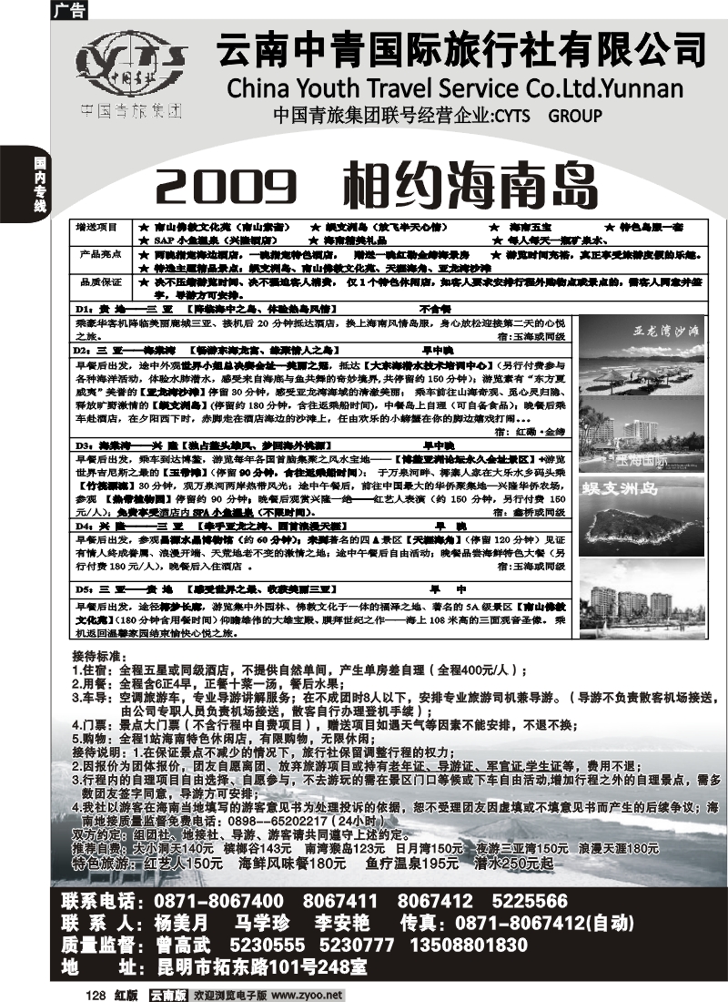 国内128 中青国旅（248）清爽之旅1