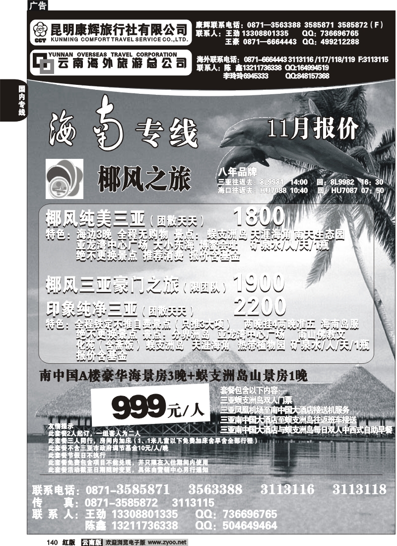 国内140 云南海外 椰风之旅1