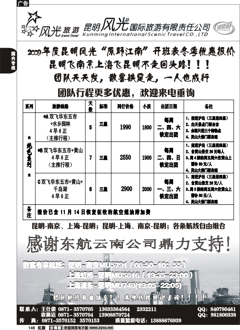 国内146 风光国旅-华东专线1