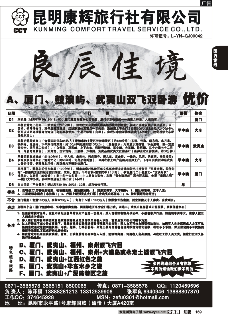 国内169 昆明康辉 良辰佳景