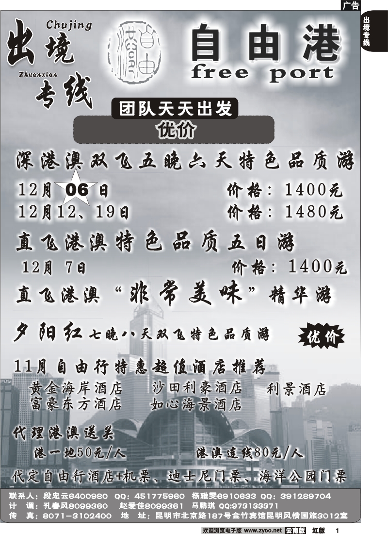 国际001 出境专线 风情国旅（自由港）