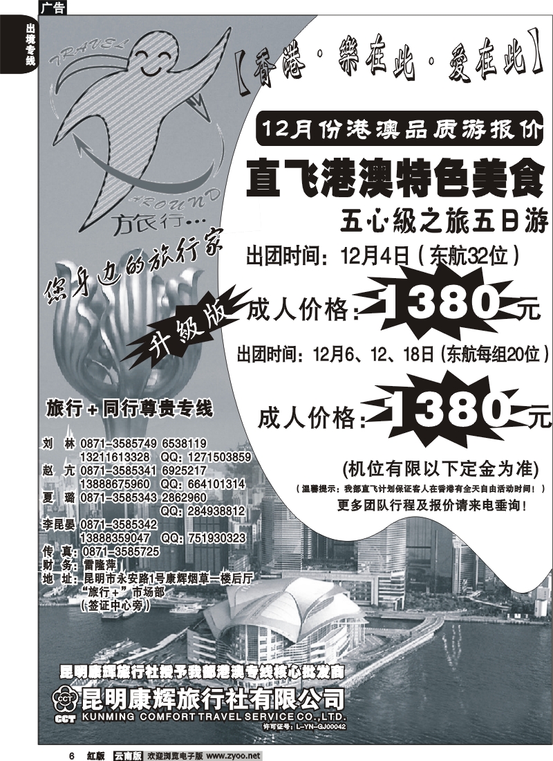 国际006 昆明康辉旅游旅行＋1