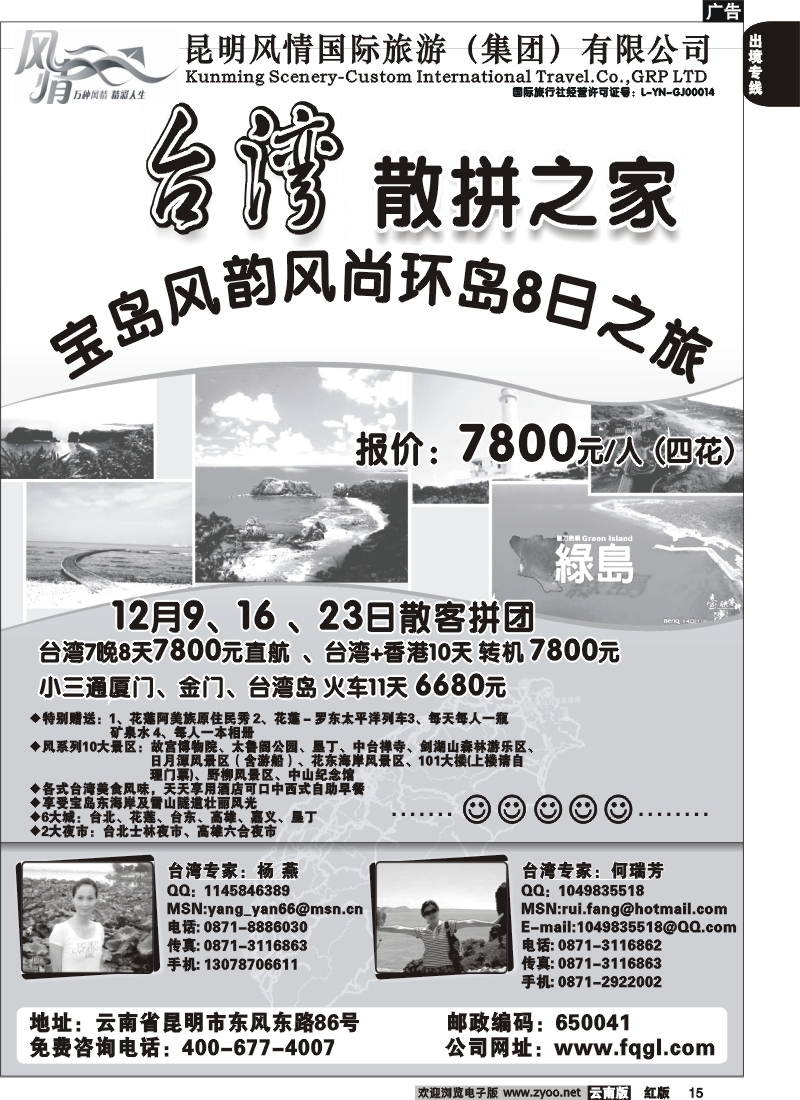 国际015 风情国旅 台湾散拼之家