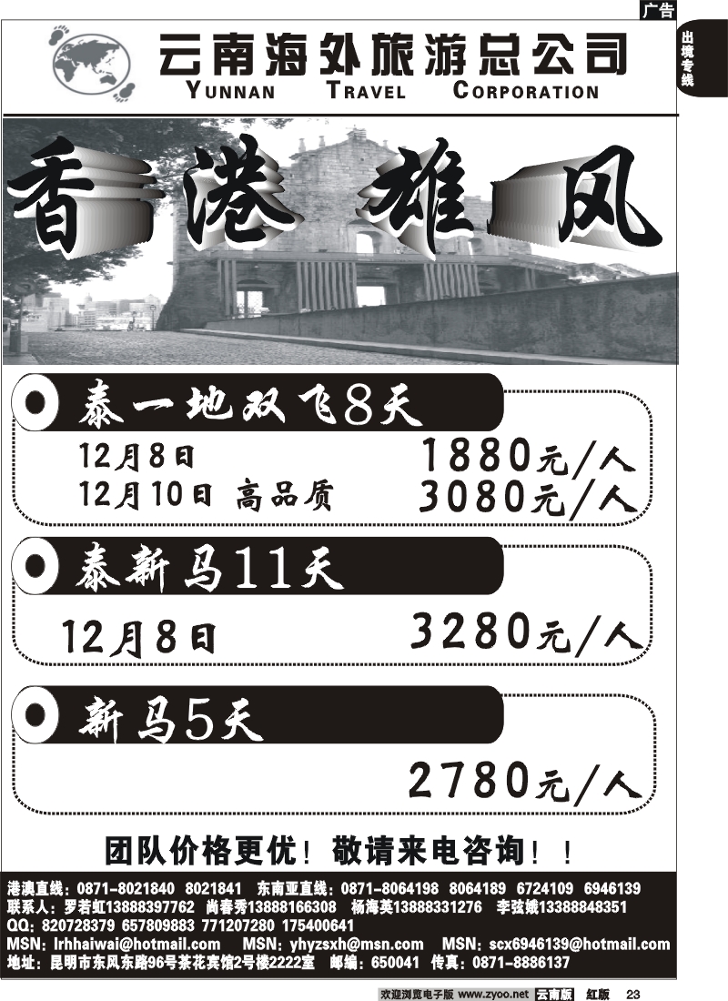 国际023云南海外旅游（2222室）香港雄风－香港雄风